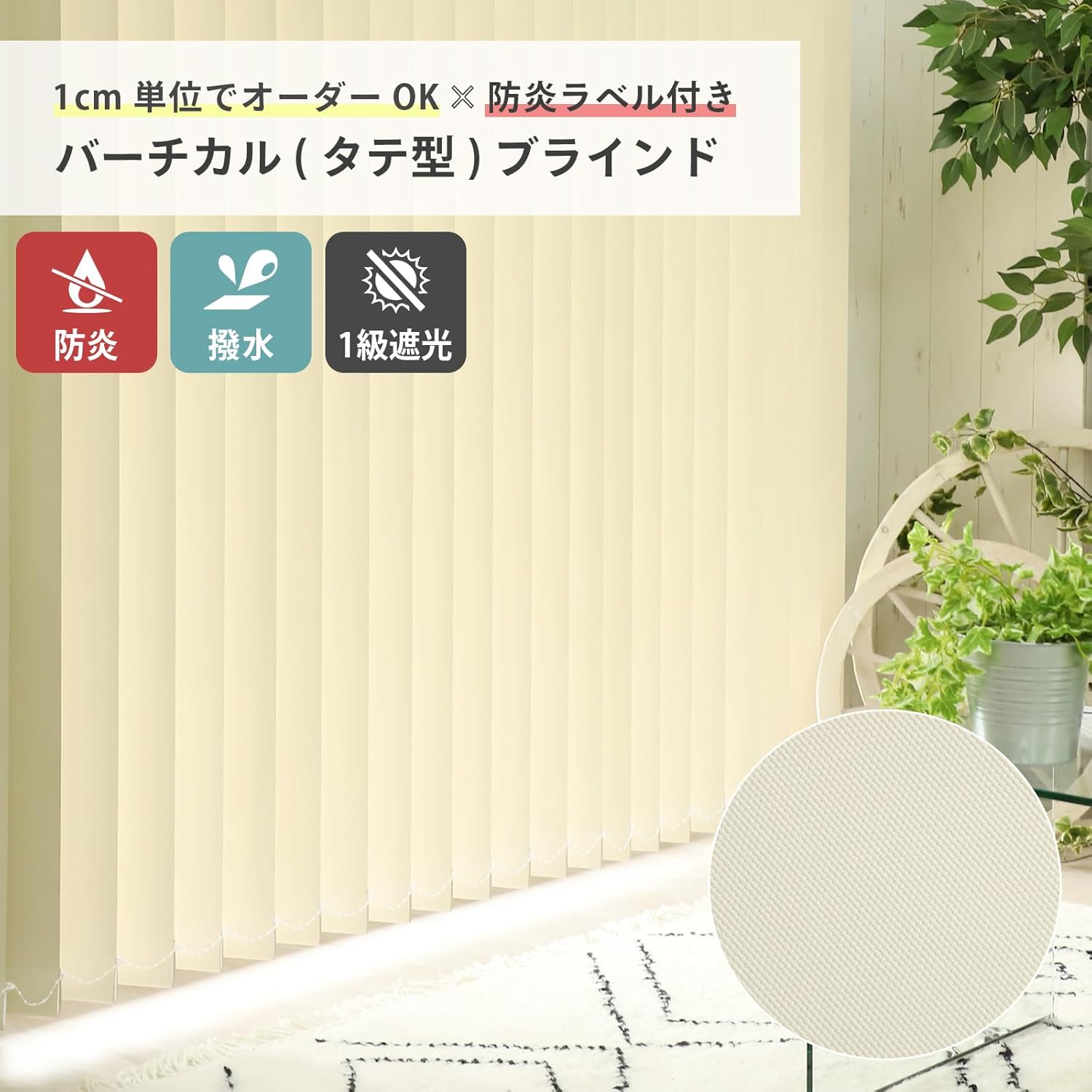 グラムスタイル 縦型ブラインド 1級遮光 防炎 撥水 バトン式